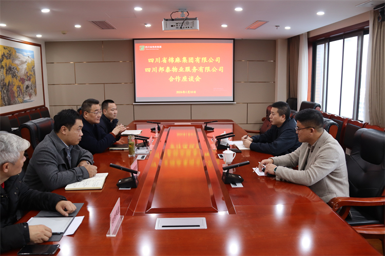 集團(tuán)公司召開與四川邦泰物業(yè)服務(wù)有限公司合作座談會(huì)